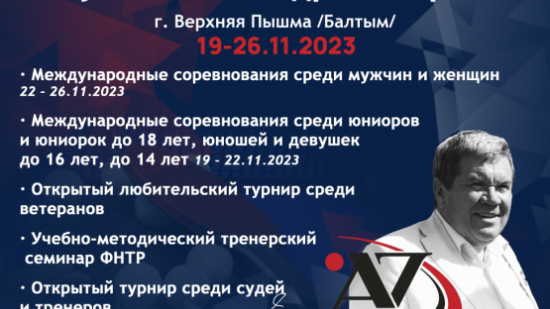 МС «Кубок Александра Захарова» 20-22 ноября 2023 года.