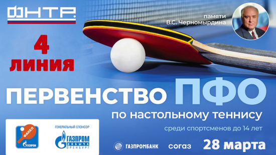 28 марта 2025 г. Первенство ПФО до 14 лет