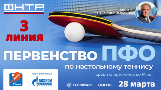 28 марта 2025 г. Первенство ПФО до 14 лет