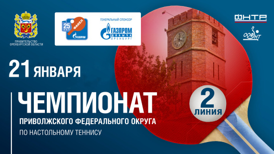 Чемпионат ПФО.  2 линия . 21.01.2026