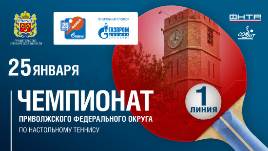 Чемпионат ПФО. 25.01.2026 г. Линия 1