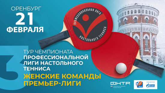 Чемпионат ПЛНТ 25/26. Премьер-лига. Женщины. 3 тур. 2 группа. 21.02.2026