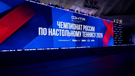 Чемпионат России 2026
