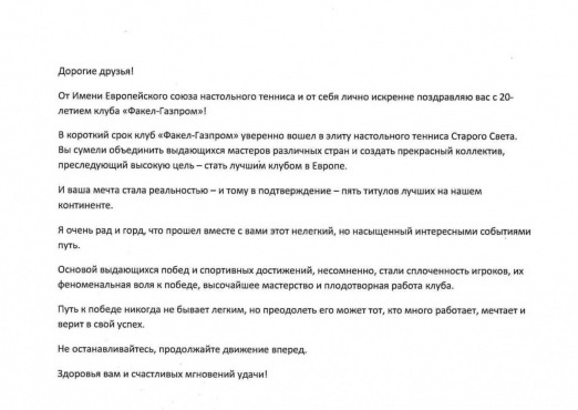 ПОЗДРАВЛЕНИЕ ОТ ETTU