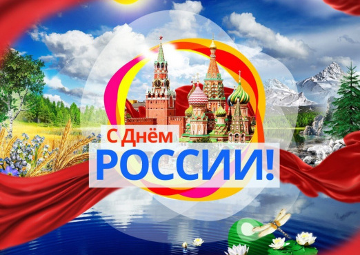 С ПРАЗДНИКОМ!