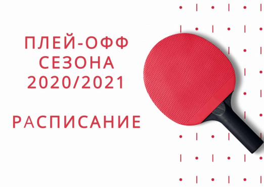 ПРИШЛО ВРЕМЯ СУПЕРФИНАЛА