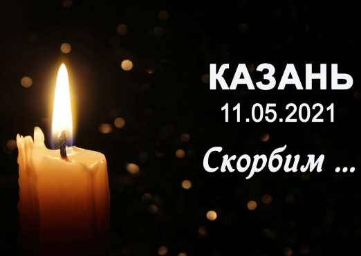 СКОРБИМ…….