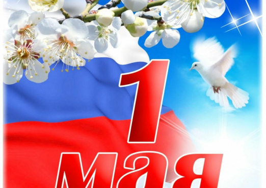 С ПРАЗДНИКОМ!