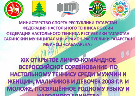 НА ТУРНИР В БОГАТЫЕ САБЫ