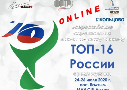 ТОП-16 РОССИИ