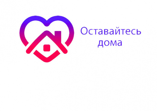 На самоизоляции