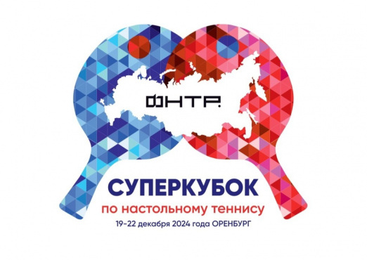 Оренбург примет Суперкубок-2024