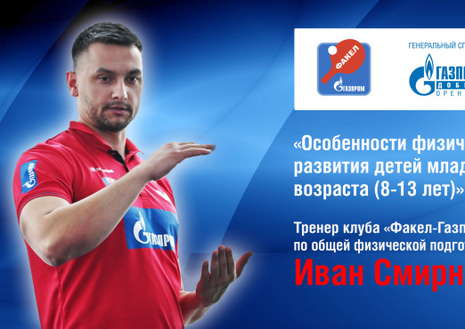 Семинар для тренеров: трансляция